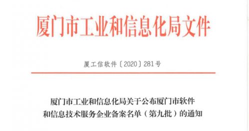 眾庫科技榮獲廈門軟件和信息技術服務一類企業認證，技術服務實力獲肯定