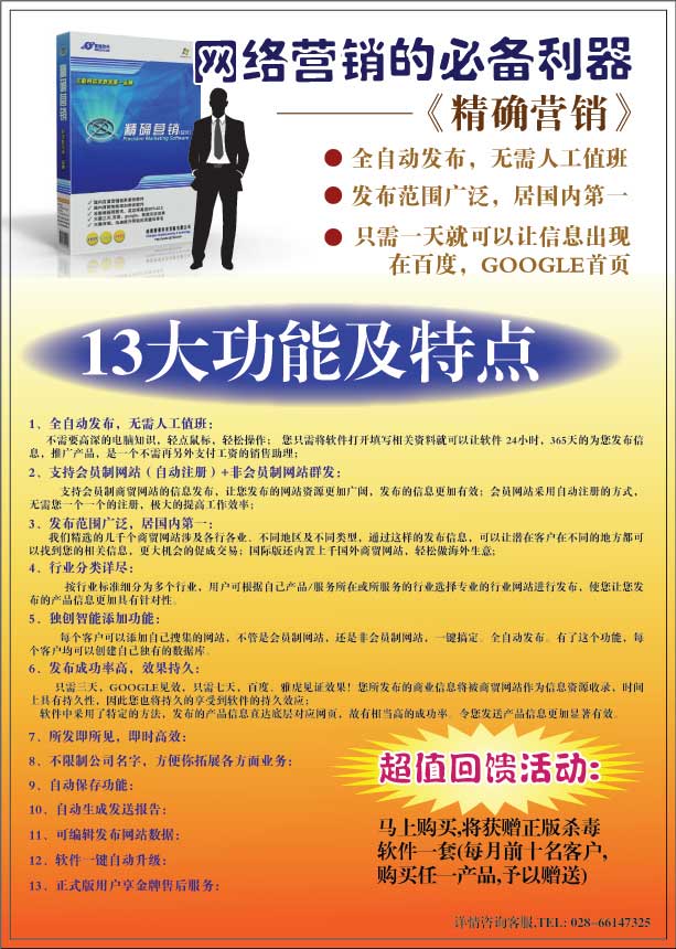 威客jiji360網(wǎng)絡營銷軟件DM宣傳單設計方案